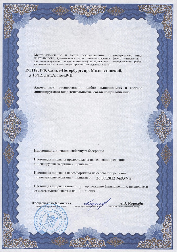Лицензия на осуществление фармацевтической деятельности в Волочиске